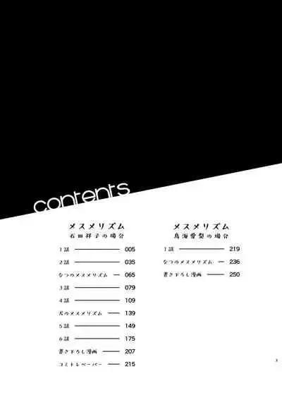 Mesmerism Soushuuhen