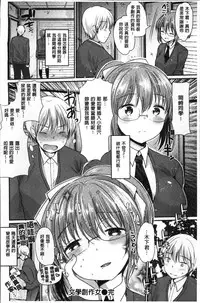 [Ichiko] Fujun Isei Kouhai no Susume | 不純異性交配的好推薦 [Chinese]