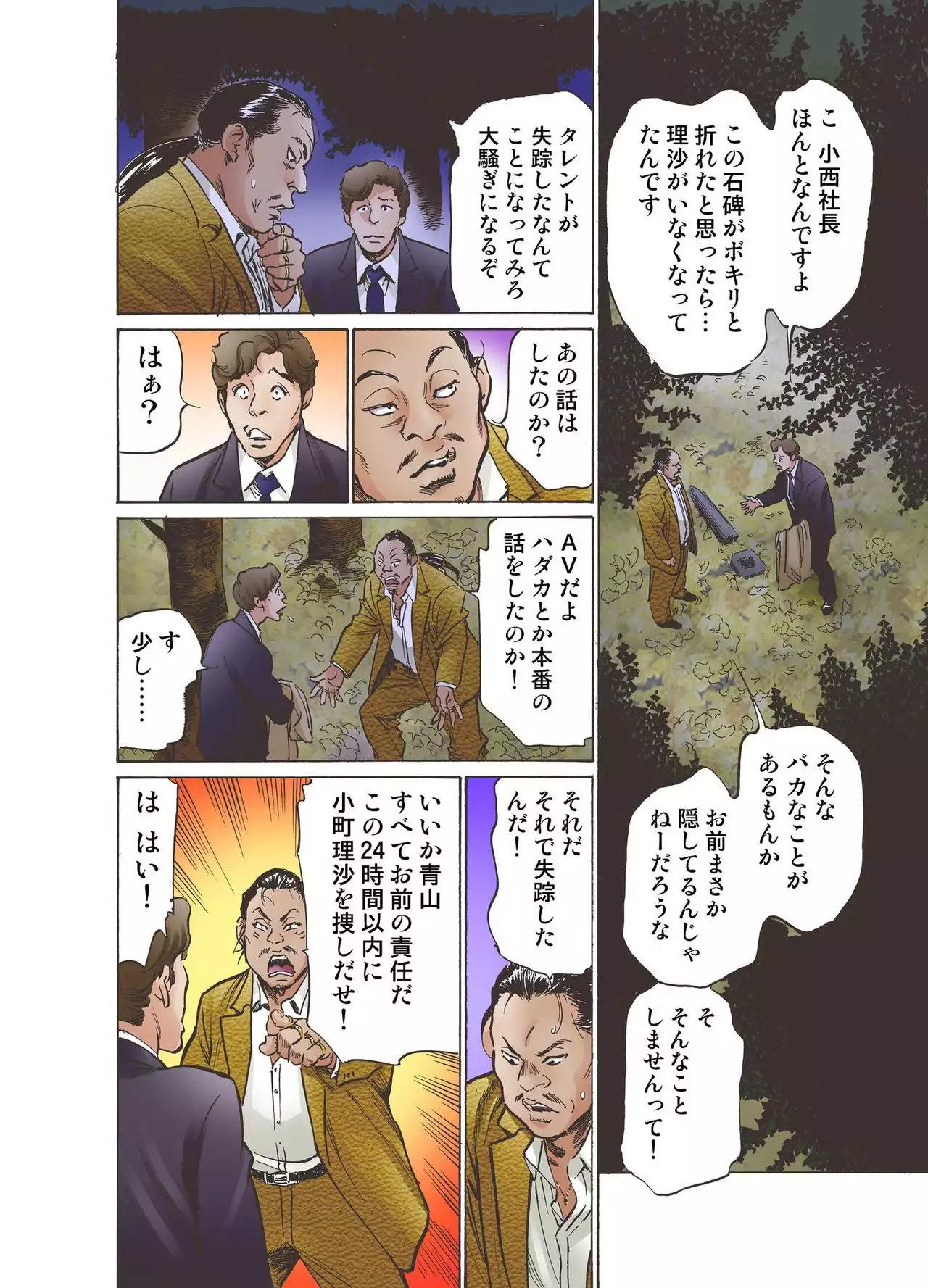 Oedo de Ecchi Shimasu! 1