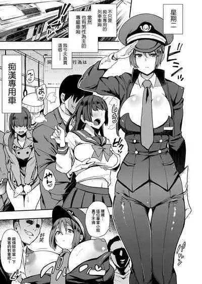 痴女專用車＜Bitch Only＞ 特裝版