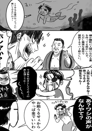 Gokudō ningyo Majima