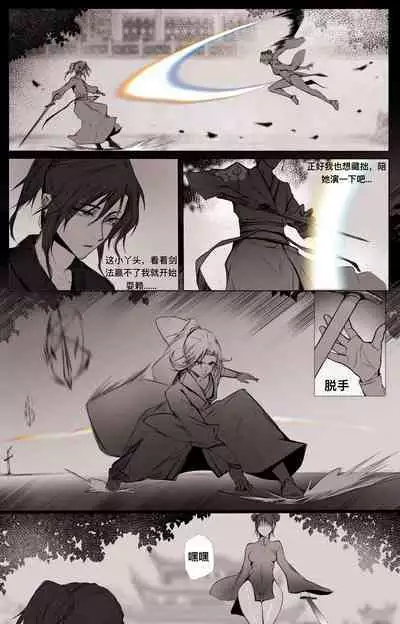 白衣剑仙第二章