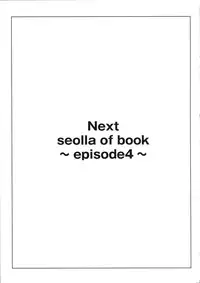 (C87) [Kirin no Chisato (Chisato Kirin)] Seolla of book ~Episode3~ (Super Robot Wars)