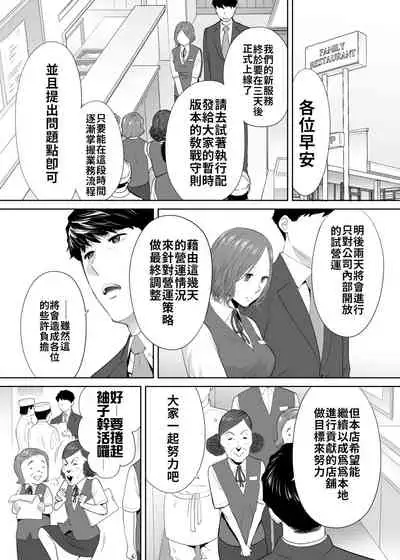 "Otto no Buka ni Ikasarechau..." Aragaezu Kanjite Shimau Furinzuma|「要被老公的下屬弄到高潮了…」無法抵抗快感襲來的外遇妻子 7-12