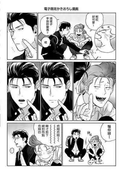 [Hiiragi Nozomu] Nakasete Yaru yo Yankee-kun | 让你哭噢小混混 番外 [Chinese] [Digital]