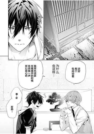 [Toriyoshi] Toshishita no Otokonoko 3 [Chinese] [新桥月白日语社汉化]