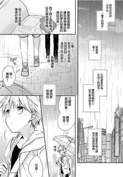 Hirotta Neko wa Nikushoku Deshita | 捡来的猫咪是肉食性 Vol. 1