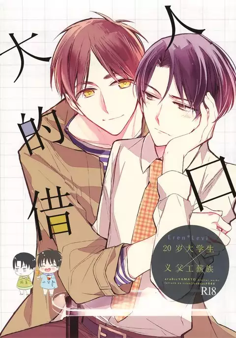 Otona no iiwake | 大人的借口