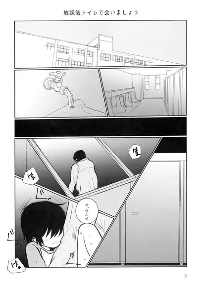 Houkago Toire de Aimashou