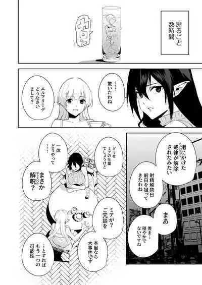 Commons no Ma Soushuuhen - The Evil of Commons