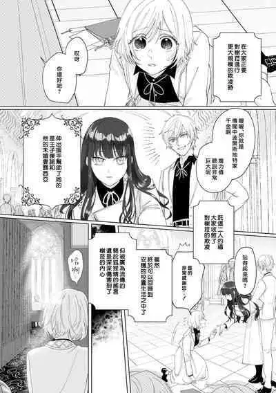 isshō aisanai to iwa retanode | 被说了这辈子都不会爱上我