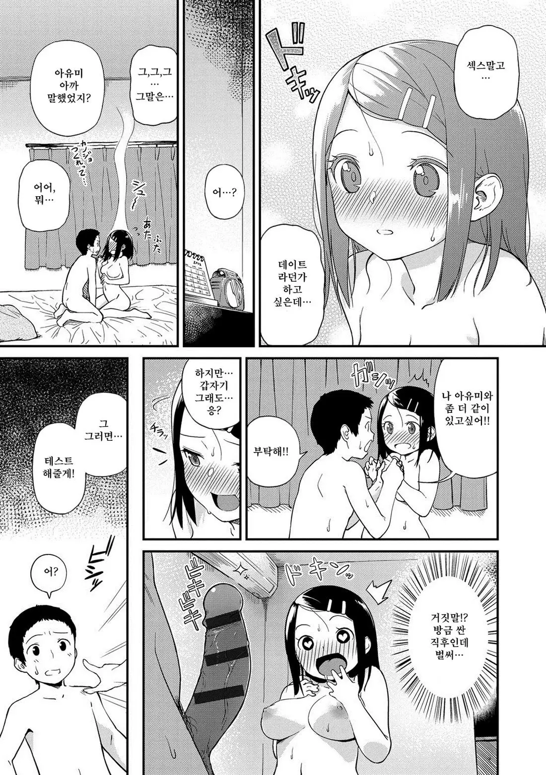 Iroduki Otomes | 여물어든 소녀