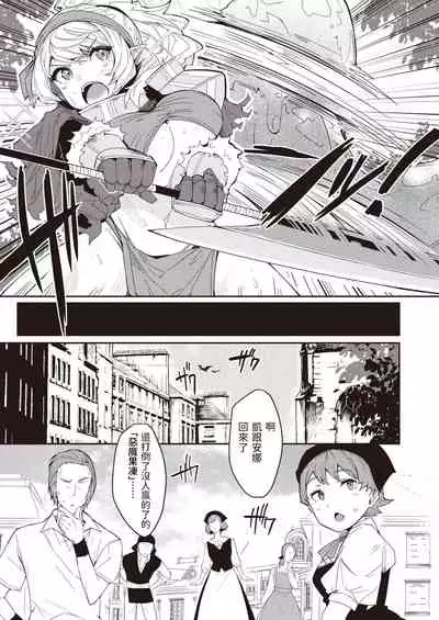 [ごてん] スライム危機イッパツ! (異世快楽天 Vol.6) 中文翻譯