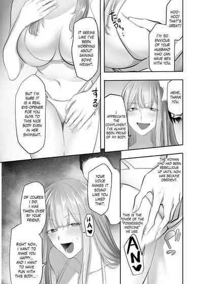 NTR（乗っ取/寝取）られる人妻