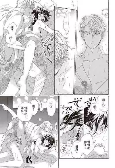 宅女愛上肉食紳士～絕頂！大叔級的神技～ 3