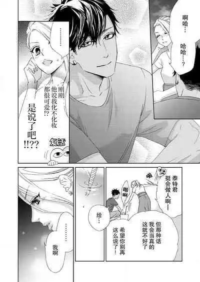 テトくんは魔性～好きなだけイヤって言っていいよ、ｓｕｇａｒ | 魔性男泰特君~只要喜欢 说讨厌也可以哦、Sugar 1-4