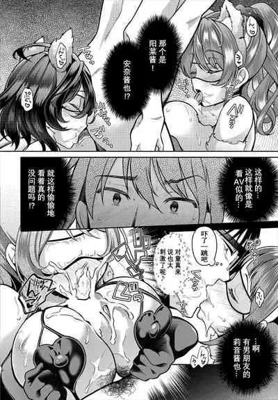 InCha na Ore ga Madougu o Tsukatte Share House de Harem o Tsukutte Mita. Ch. 6-11