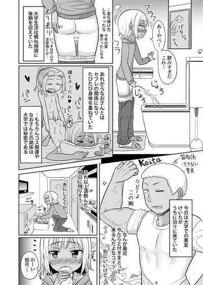 Takanashi Yuzuki, Josou Cosplay Hajimemashita