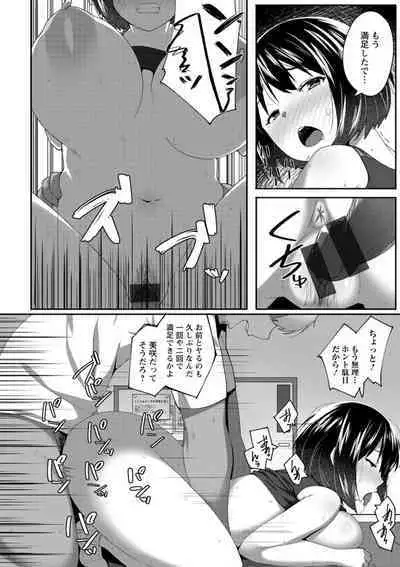 Nikuzuma wa Netorareru