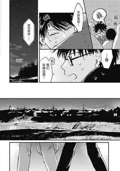 AnMata Ashita Aeru yo | 我们明天再见