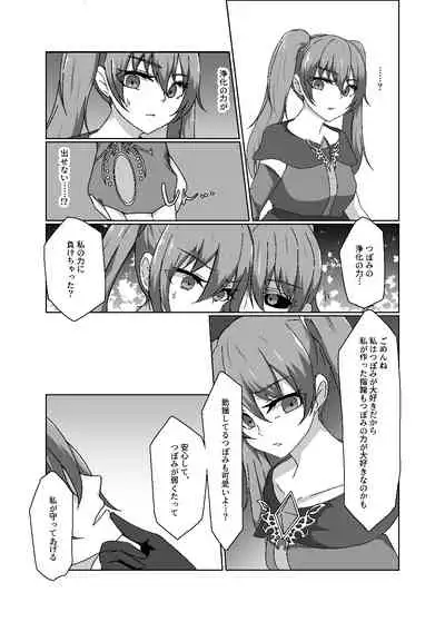 変身回数に限りがある魔法少女は悪の手を取り堕ちていく。