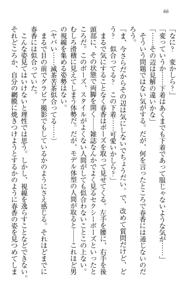 オカされ上手の河合さん