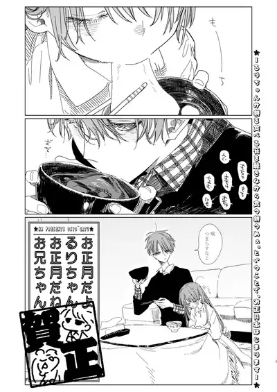 Shin Nitamonodoshi Oshougatsu Hon