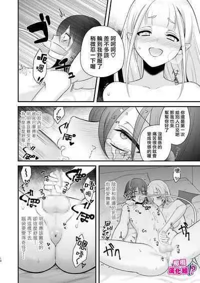 Osugaki ga Futanari Inma ni Wakaraserareru Hon | 关于雄小鬼被扶他淫魔教做人那件事