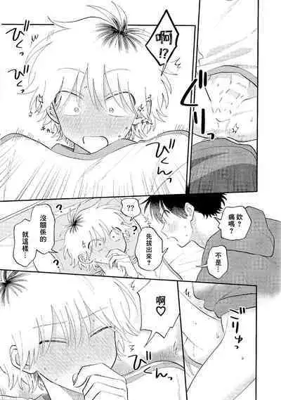 [Satoh Sugar] Kitayama-kun to Minamiya-kun 3 | 北山君与南谷君 3 [Chinese][Digital]