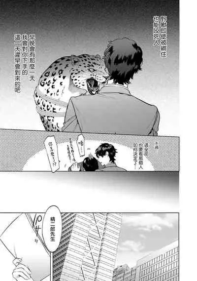 Office no Hyou | 办公室里的猎豹 1-5