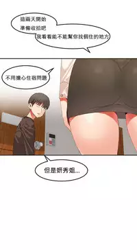 [Mx2J] Hahri's Lumpy Boardhouse Ch. 0~31【委員長個人漢化】（持續更新）