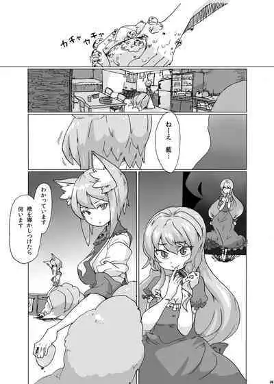 [兎猫旅団 (七房ろい)] 紫さまとわたし (東方Project) [DL版]