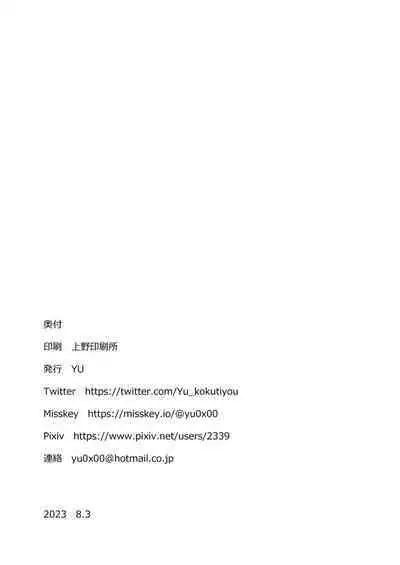 Imouto to Papa to Boku no Inbi na Onsen Ryokou