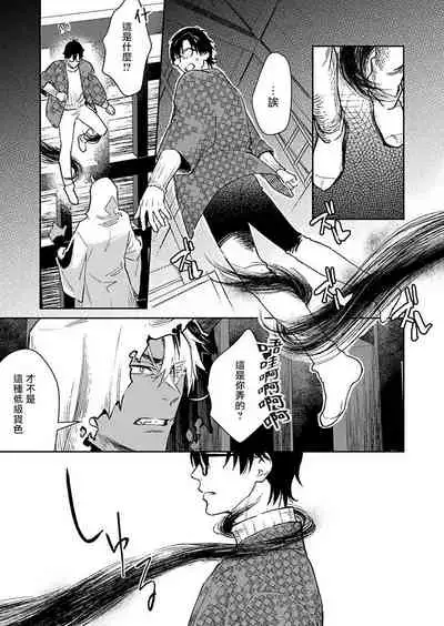 Oni no Esa ja Arimasen | 我才不是妖怪的食物 1-2