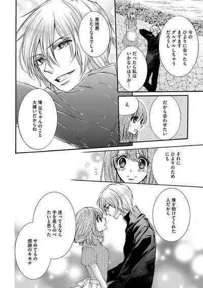 鬼畜兄弟の悶絶調教～私はいいなり奴隷～