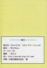 (C87) [EX- (Ocodo)] Stran - Len with strange dark (VOCALOID)