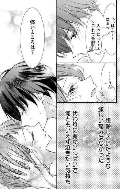 Love Jossie 正臣くんに娶られました。 第2-9話