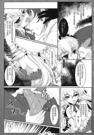 Kuugeki Sacrifice