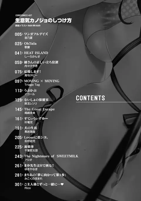 生意気カノジョのしつけ方