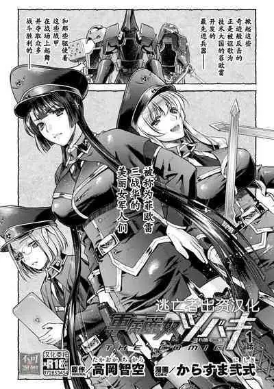 軍属麗奴ツバキ 淫れ散る三戦華 THE COMIC 第1-3話