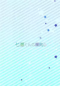 (Renai Shachuation 4) [Pesce Rosso (Zukki)] Nanase-kun no Tankyuushin (Free!)