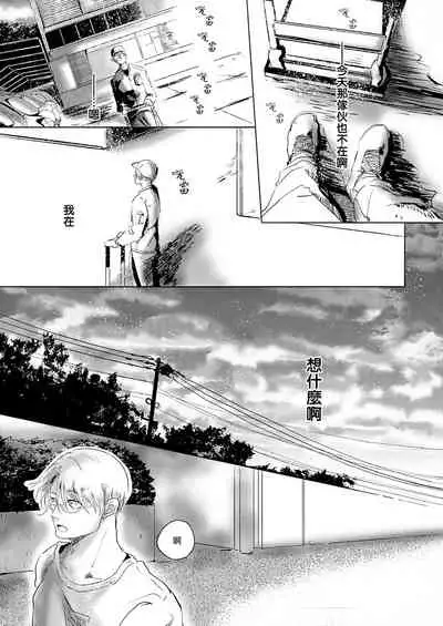 Koharu Biyori ni Hai ga Saku | 小阳春时灰尘盛开 Ch. 1-3