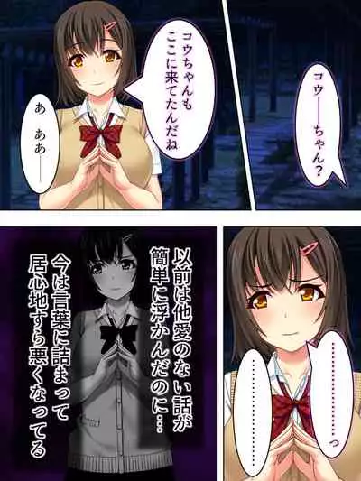 Netorase Kanojo. Ore no Tame ni Hoka no Otoko ni Dakarete kite kure <Soushuuhen>