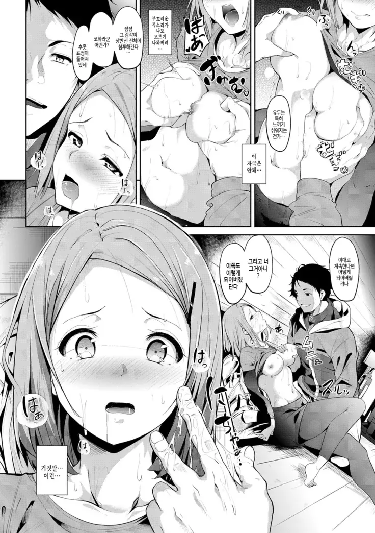 Honey Trap Ch.01-06｜허니 트랩 제1-6화