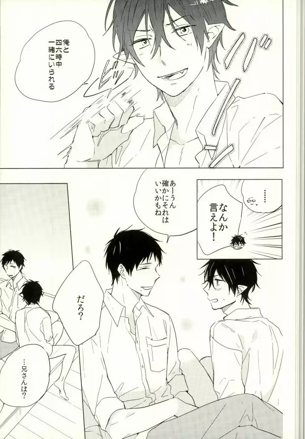 僕のかわいいあくまくん。1