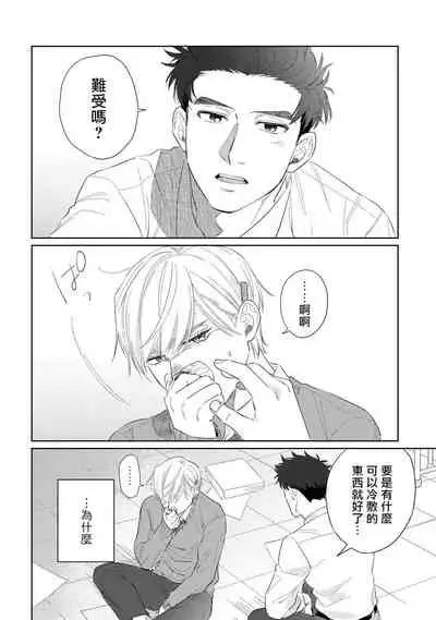 [Binzoko Keima] Bokura wa Unmei Janai | 我们不是命定之番 1-4 [Chinese] [拾荒者汉化组] [Digital]