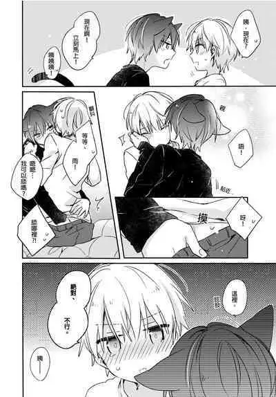 Hirotta Neko wa Nikushoku Deshita | 捡来的猫咪是肉食性 Vol. 3