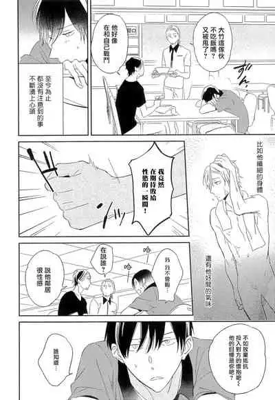 Itoshi no Centimeter | 爱情的长度