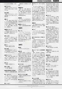 CROSS†CHANNEL Official Setting Materials