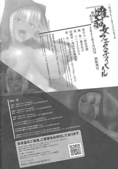 ONEONE1 presents Mesu Chijo Festival